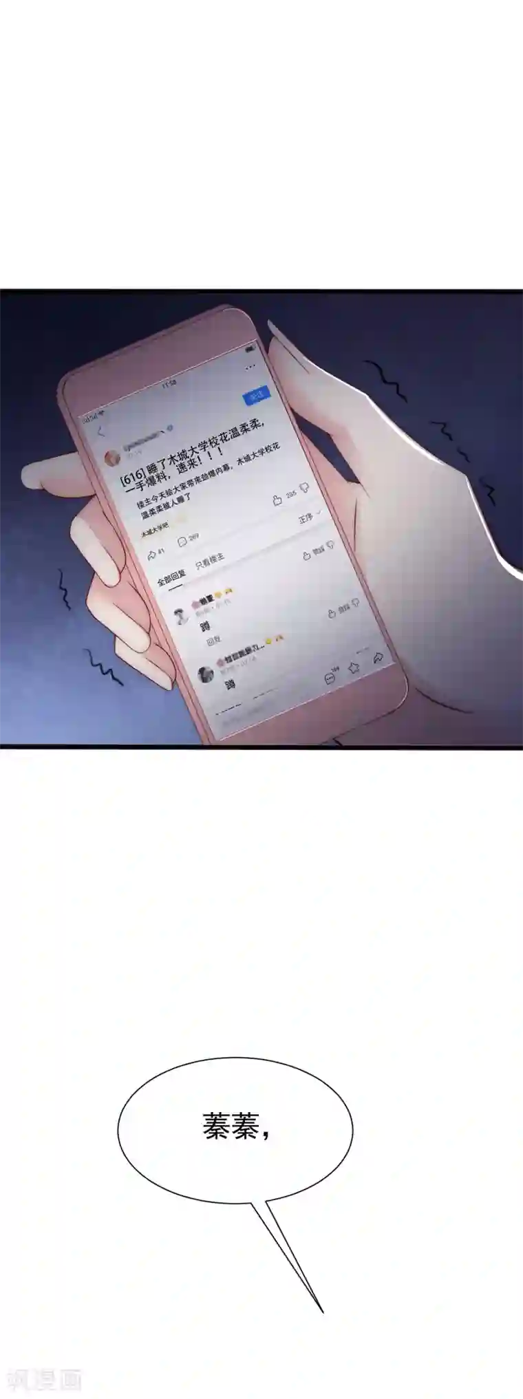 渣男总裁别想逃第112话 校园渣男的常见套路