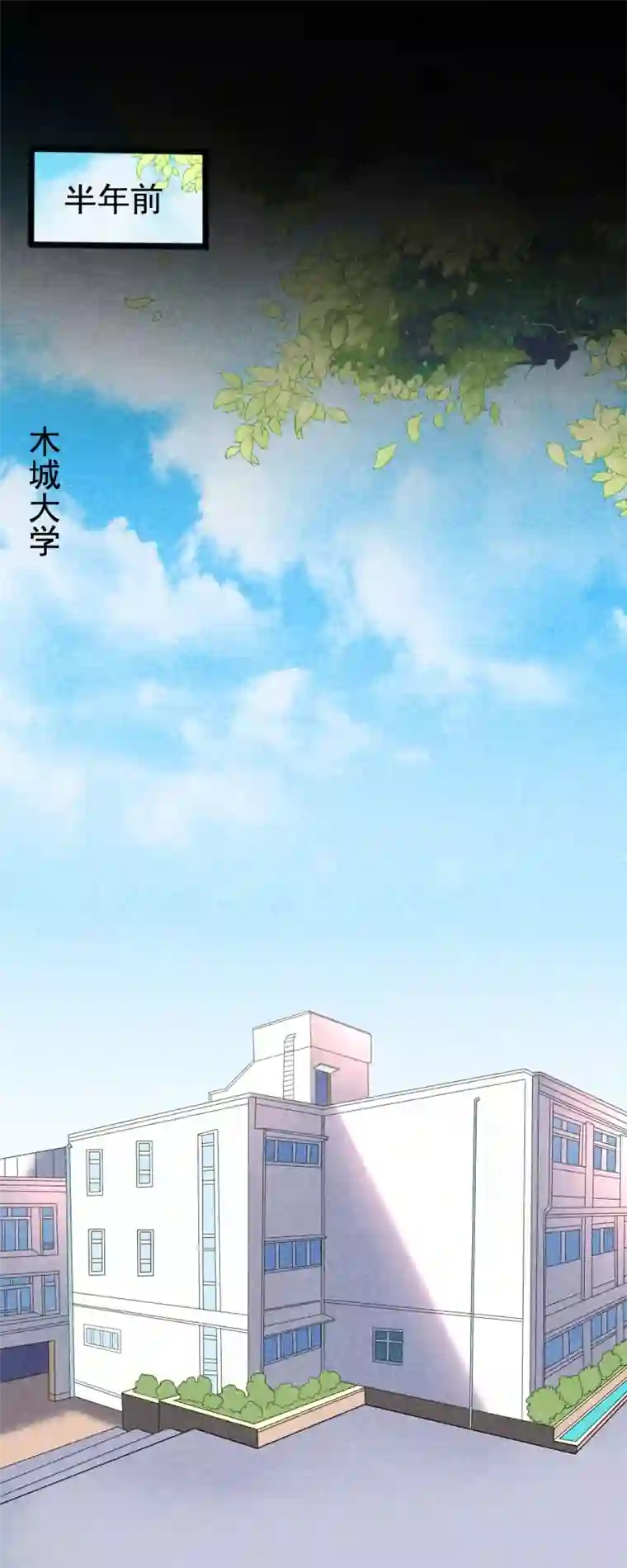 渣男总裁别想逃第112话 校园渣男的常见套路