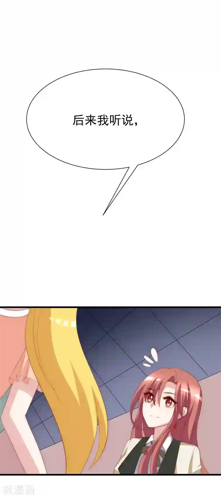 渣男总裁别想逃第113话 不敢再相信爱情