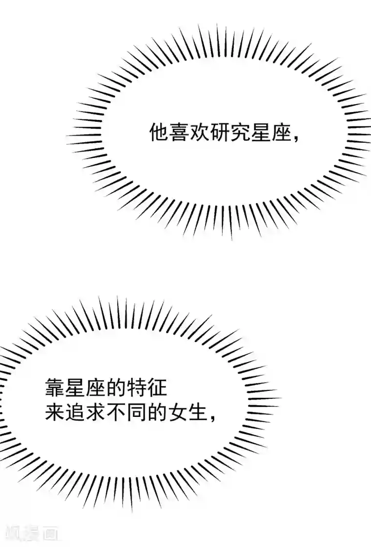 渣男总裁别想逃第113话 不敢再相信爱情