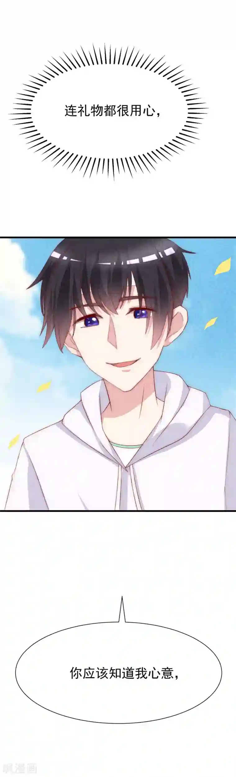 渣男总裁别想逃第113话 不敢再相信爱情