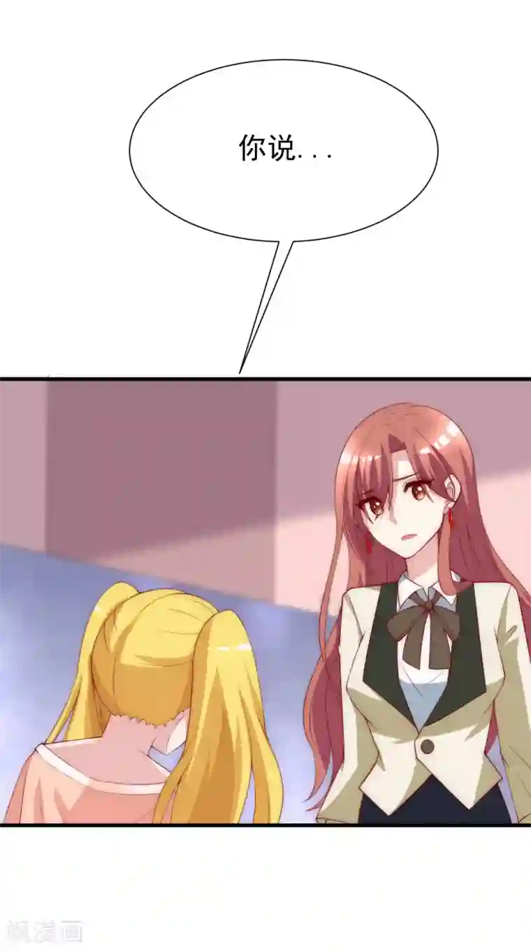 渣男总裁别想逃第113话 不敢再相信爱情