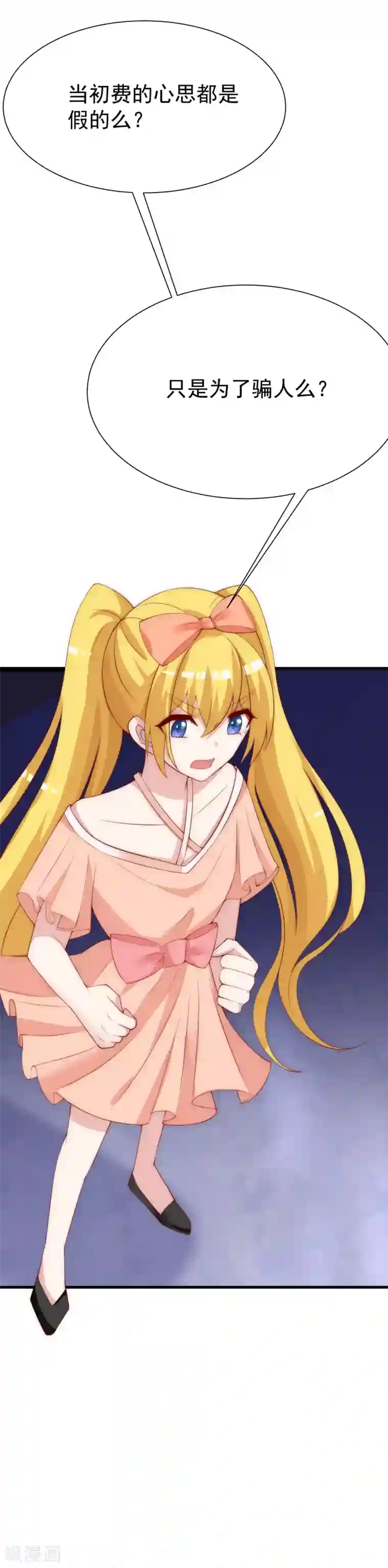 渣男总裁别想逃第113话 不敢再相信爱情