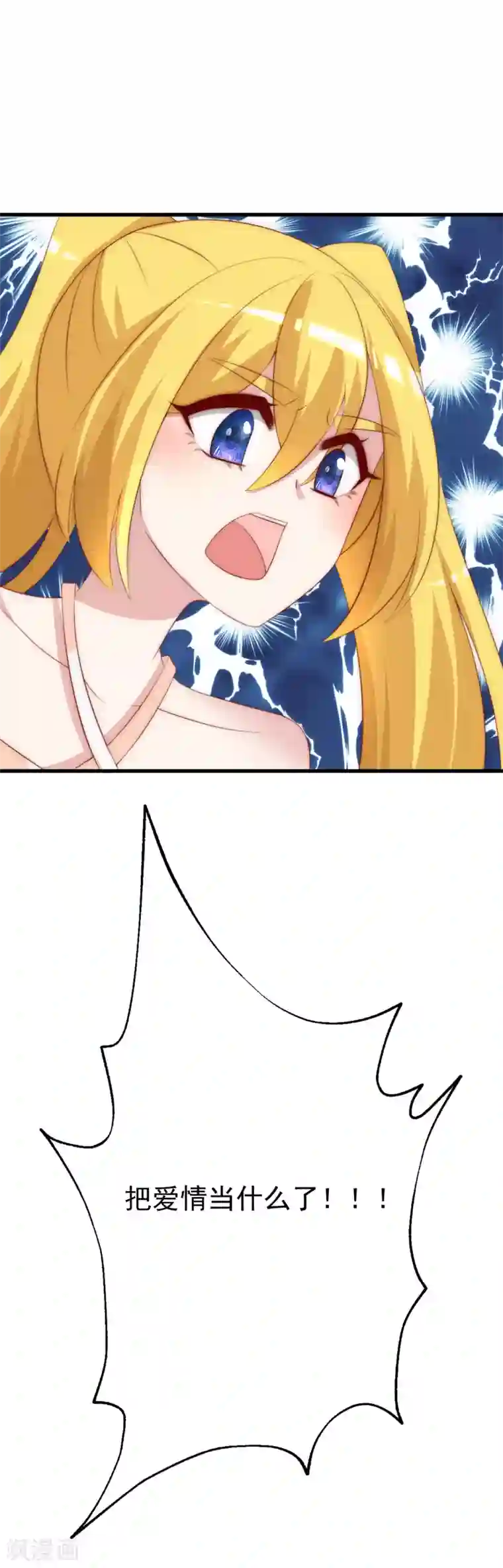 渣男总裁别想逃第113话 不敢再相信爱情