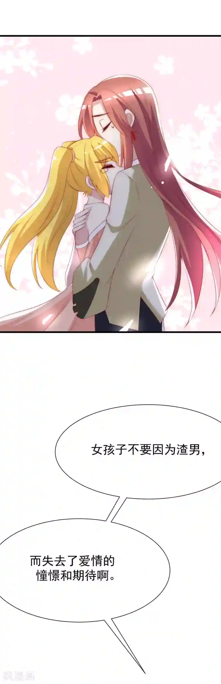 渣男总裁别想逃第113话 不敢再相信爱情