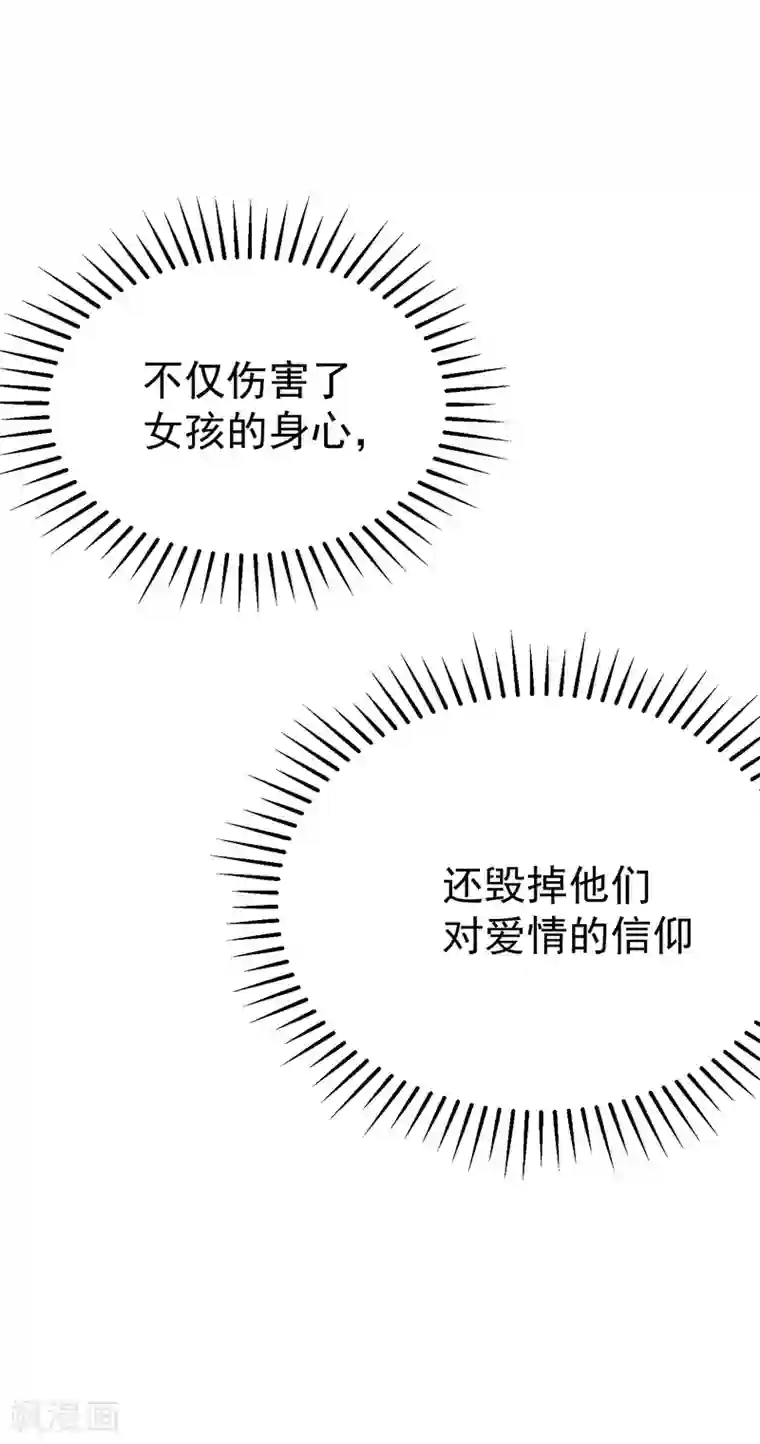 渣男总裁别想逃第113话 不敢再相信爱情