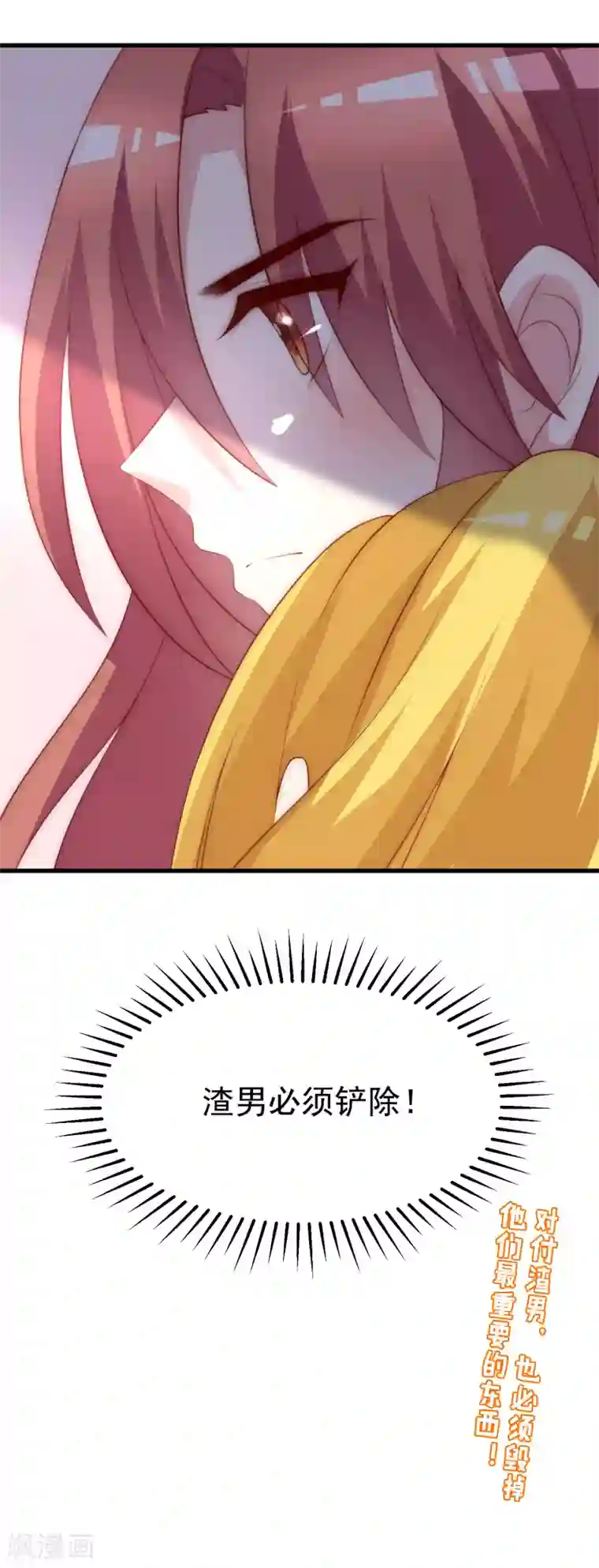 渣男总裁别想逃第113话 不敢再相信爱情