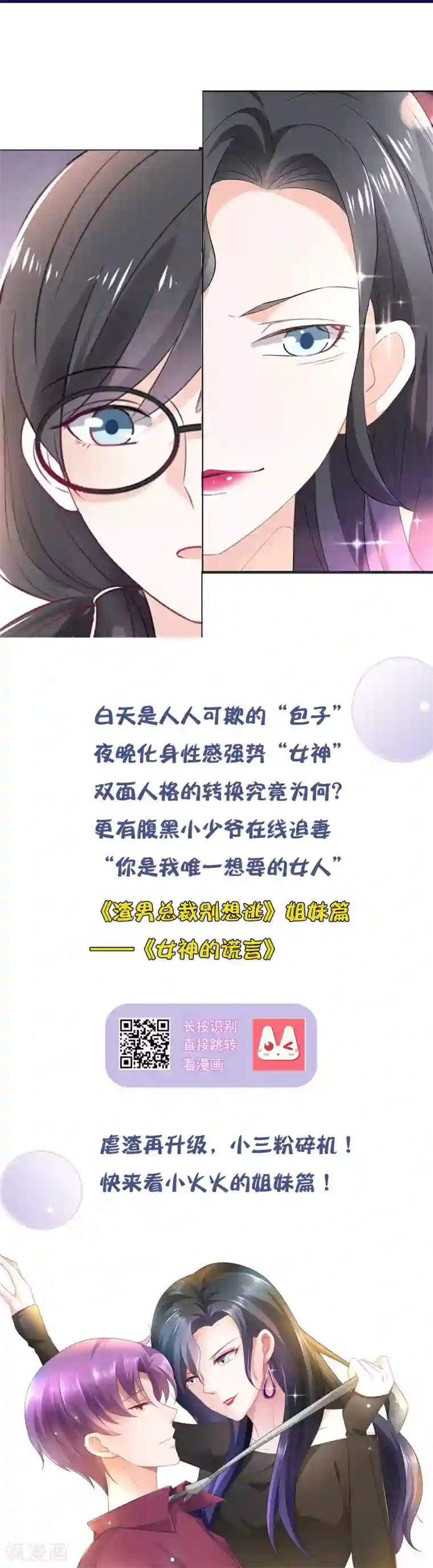 渣男总裁别想逃第113话 不敢再相信爱情