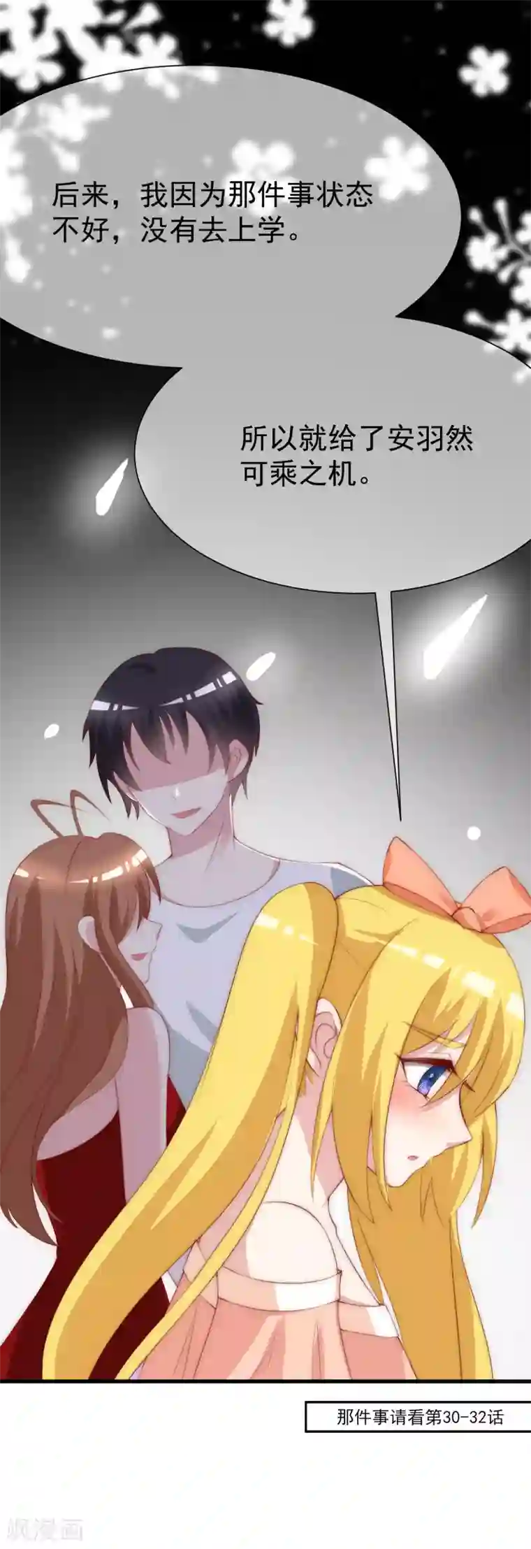 渣男总裁别想逃第113话 不敢再相信爱情