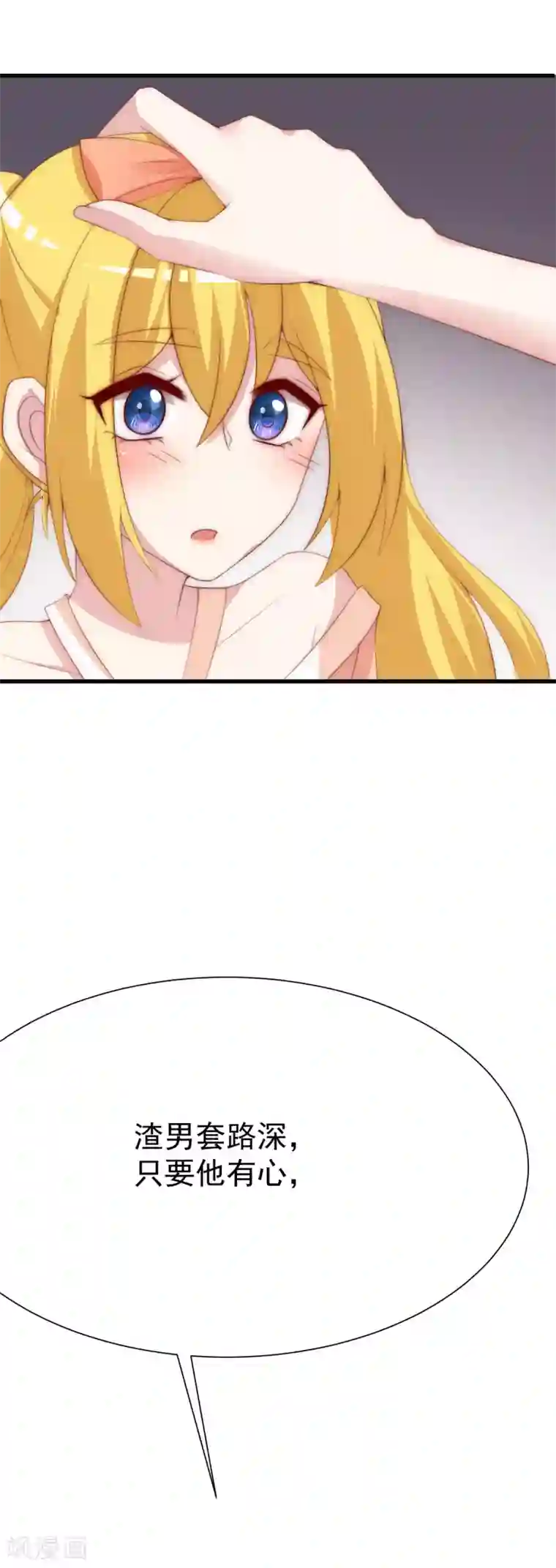 渣男总裁别想逃第113话 不敢再相信爱情