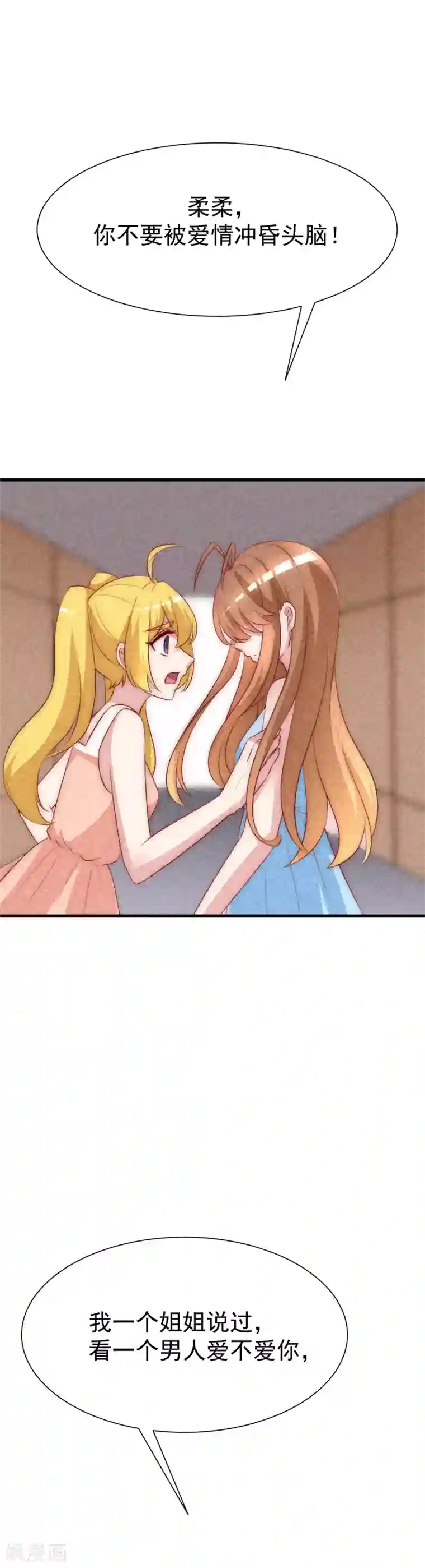 渣男总裁别想逃第114话 是否真心，一试便知