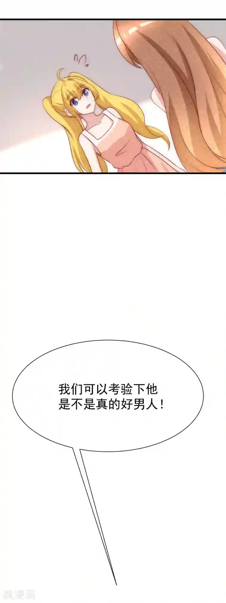 渣男总裁别想逃第114话 是否真心，一试便知