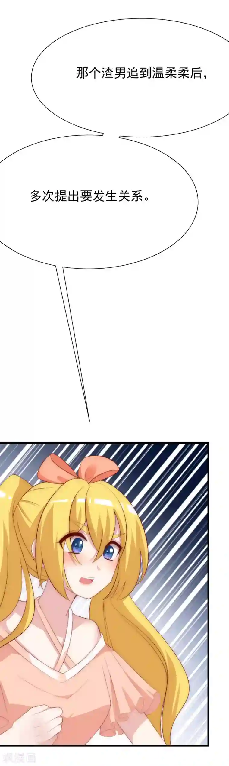 渣男总裁别想逃第114话 是否真心，一试便知