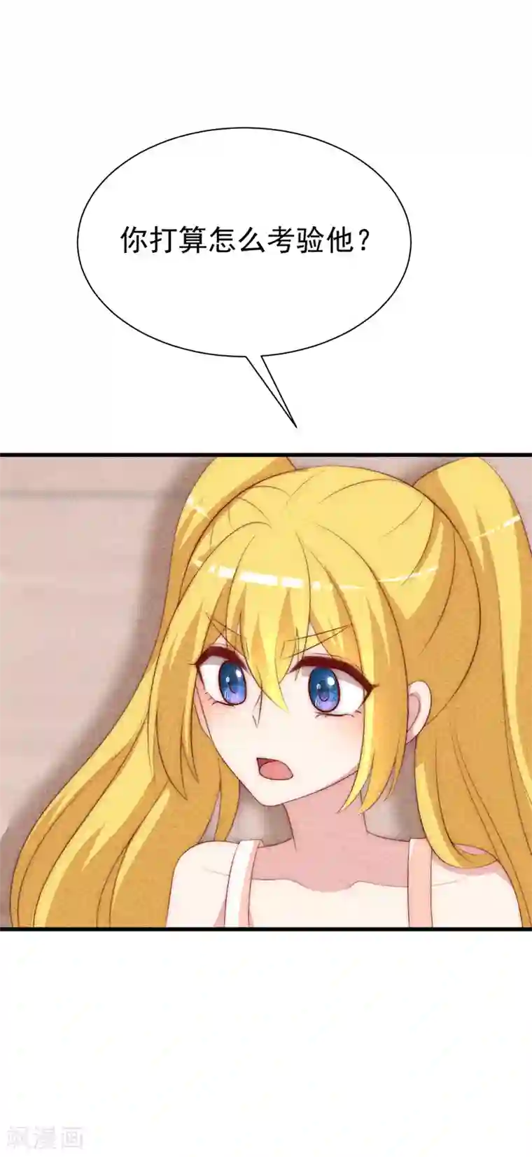 渣男总裁别想逃第114话 是否真心，一试便知