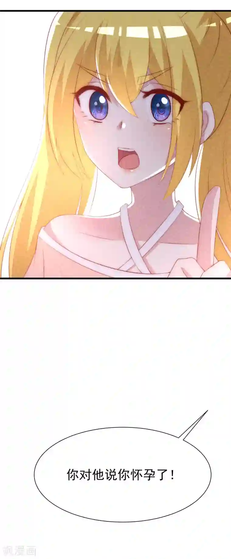 渣男总裁别想逃第114话 是否真心，一试便知