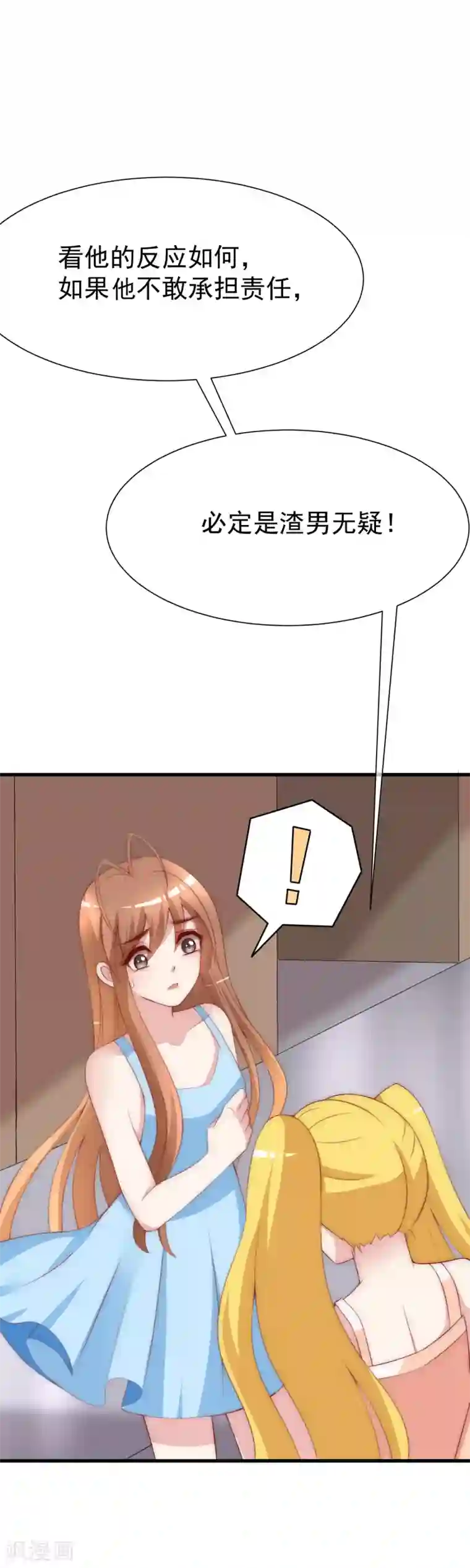 渣男总裁别想逃第115话 做人不要太天真