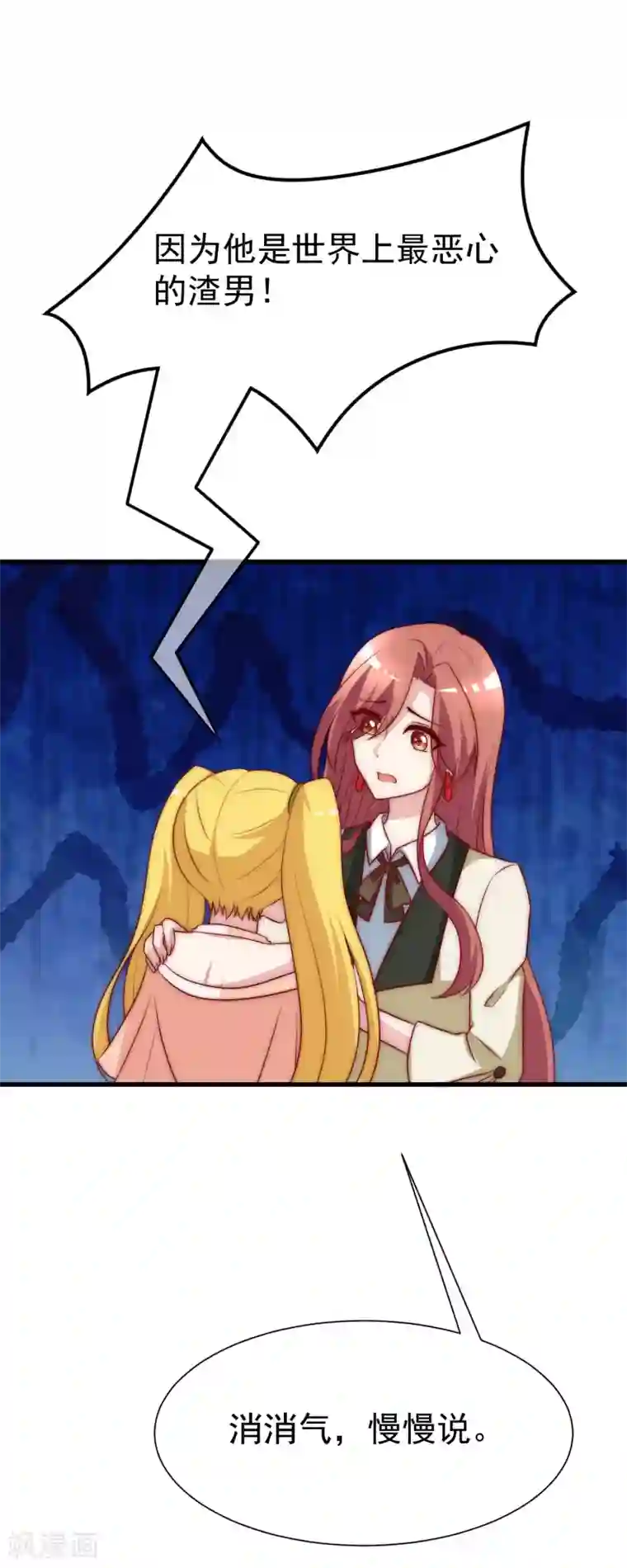 渣男总裁别想逃第115话 做人不要太天真