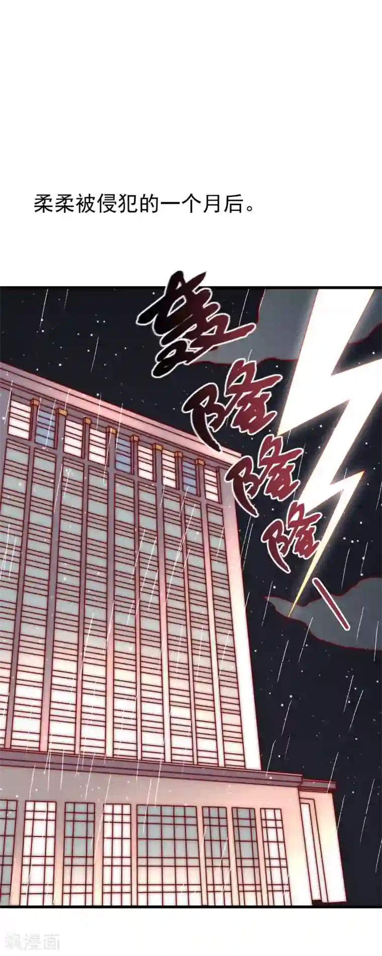 渣男总裁别想逃第115话 做人不要太天真