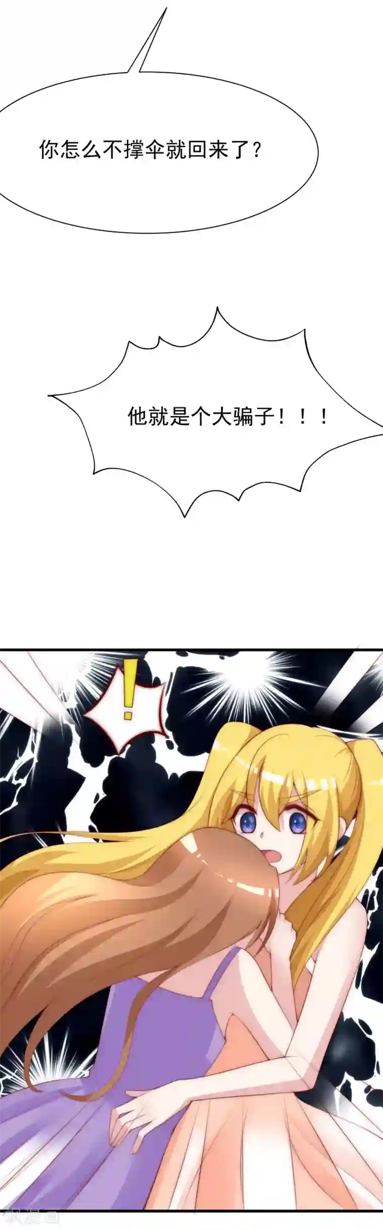 渣男总裁别想逃第115话 做人不要太天真