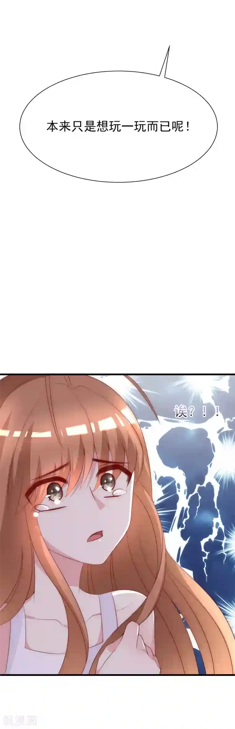 渣男总裁别想逃第115话 做人不要太天真