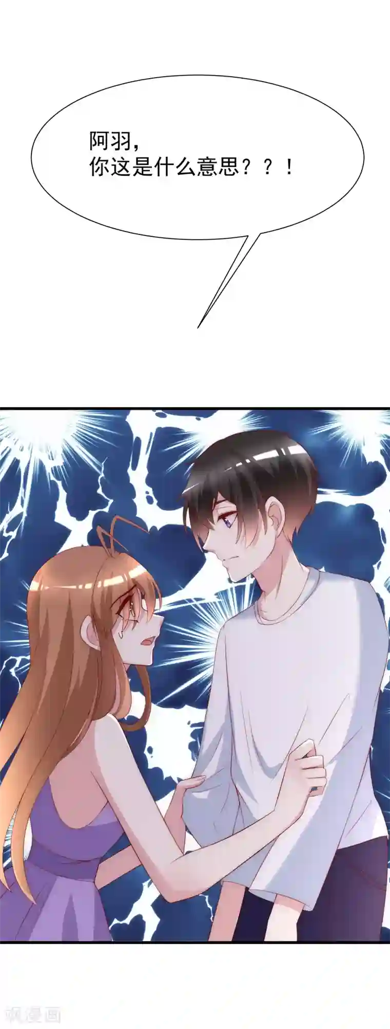 渣男总裁别想逃第115话 做人不要太天真