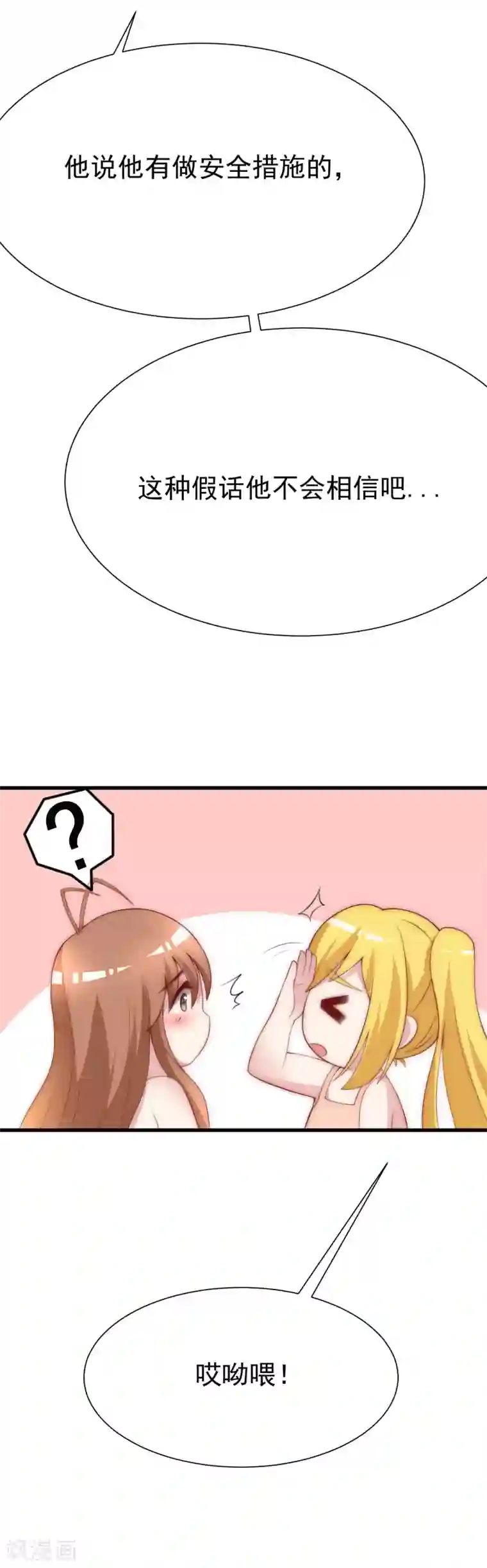 渣男总裁别想逃第115话 做人不要太天真