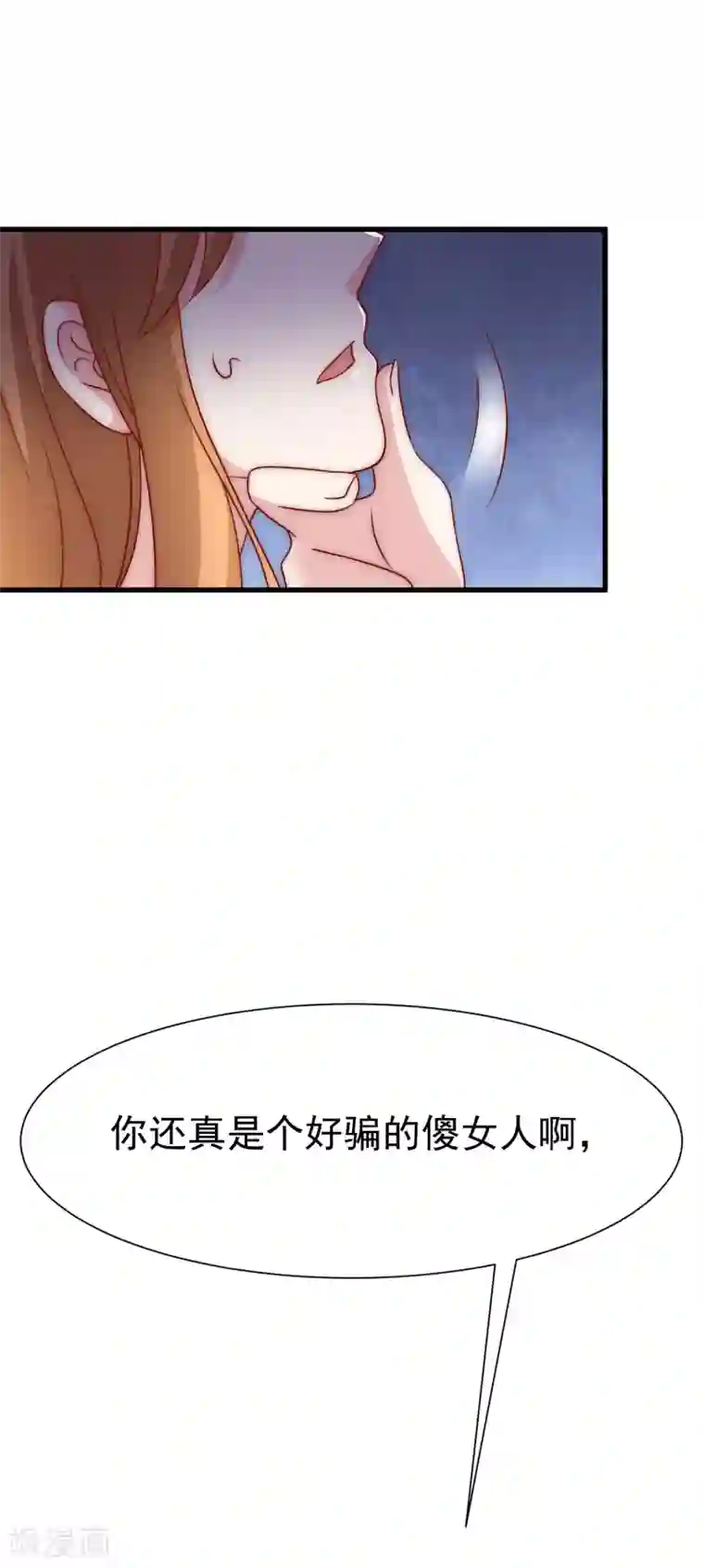 渣男总裁别想逃第115话 做人不要太天真