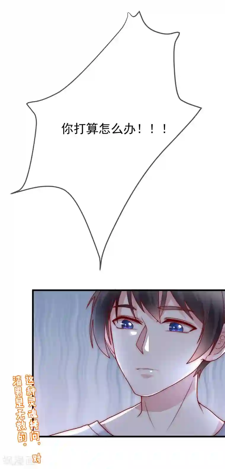 渣男总裁别想逃第115话 做人不要太天真