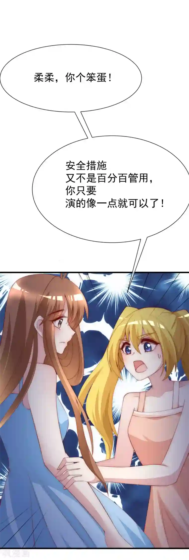 渣男总裁别想逃第115话 做人不要太天真