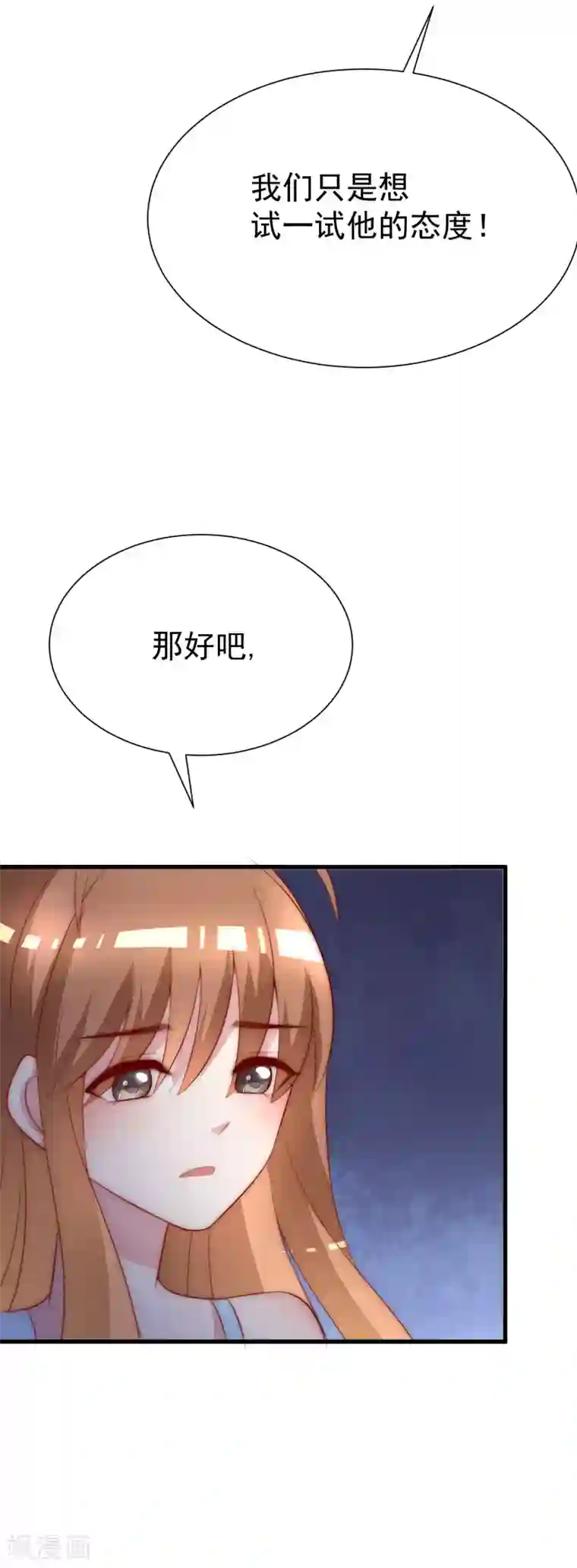 渣男总裁别想逃第115话 做人不要太天真