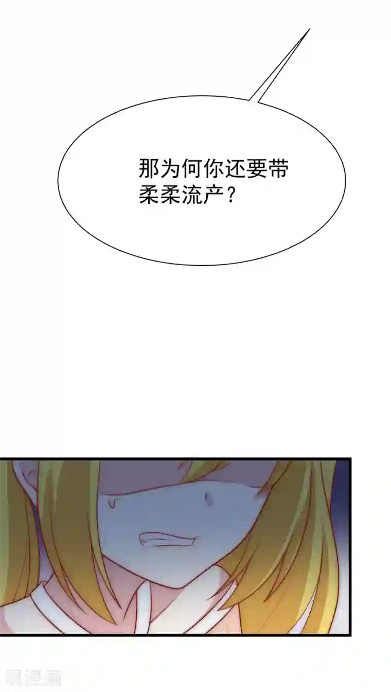 渣男总裁别想逃第115话 做人不要太天真