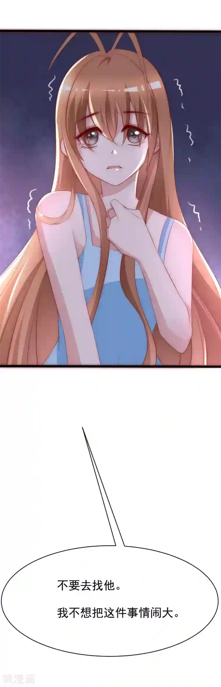 渣男总裁别想逃第116话 女生要学会保护自己