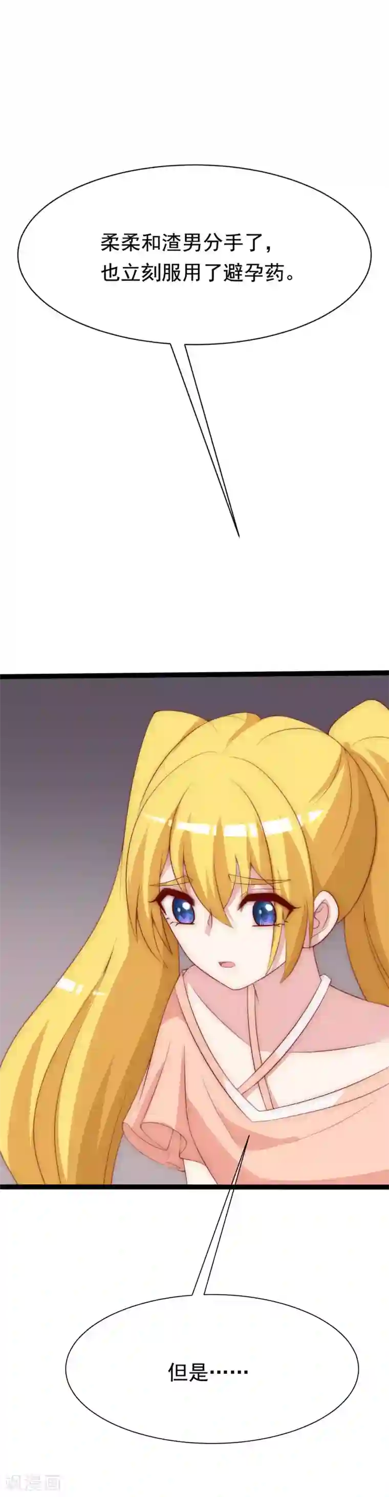 渣男总裁别想逃第116话 女生要学会保护自己