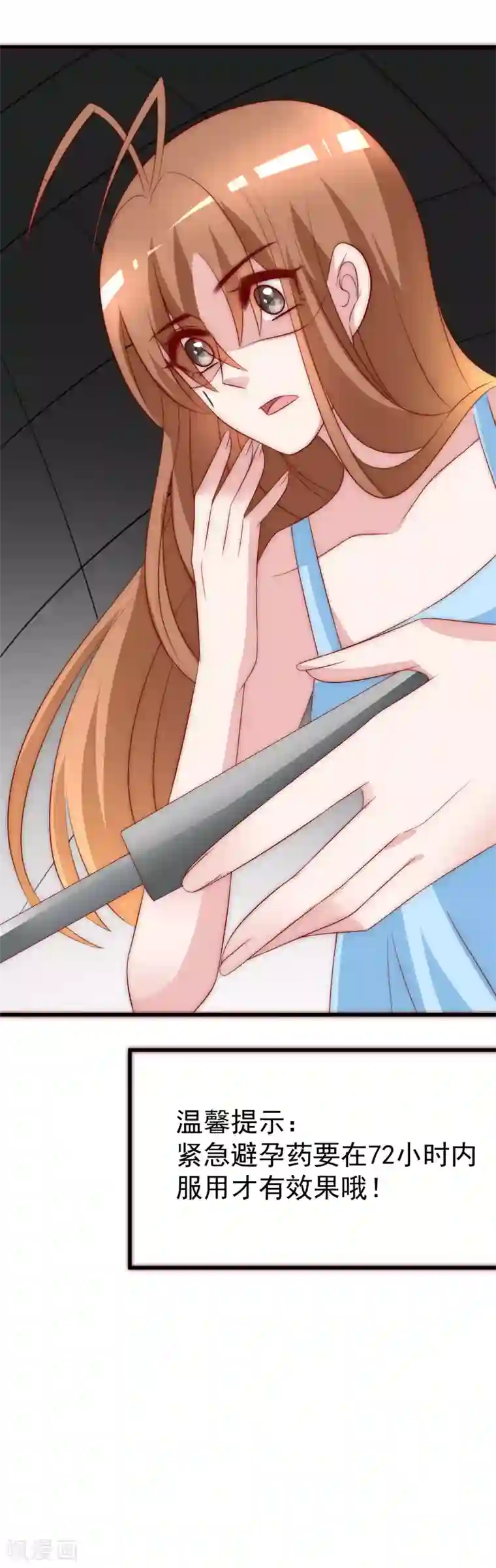 渣男总裁别想逃第116话 女生要学会保护自己