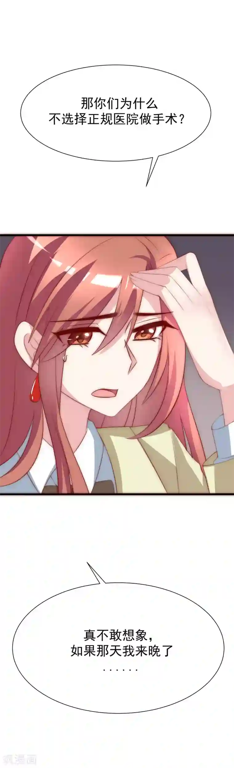 渣男总裁别想逃第116话 女生要学会保护自己