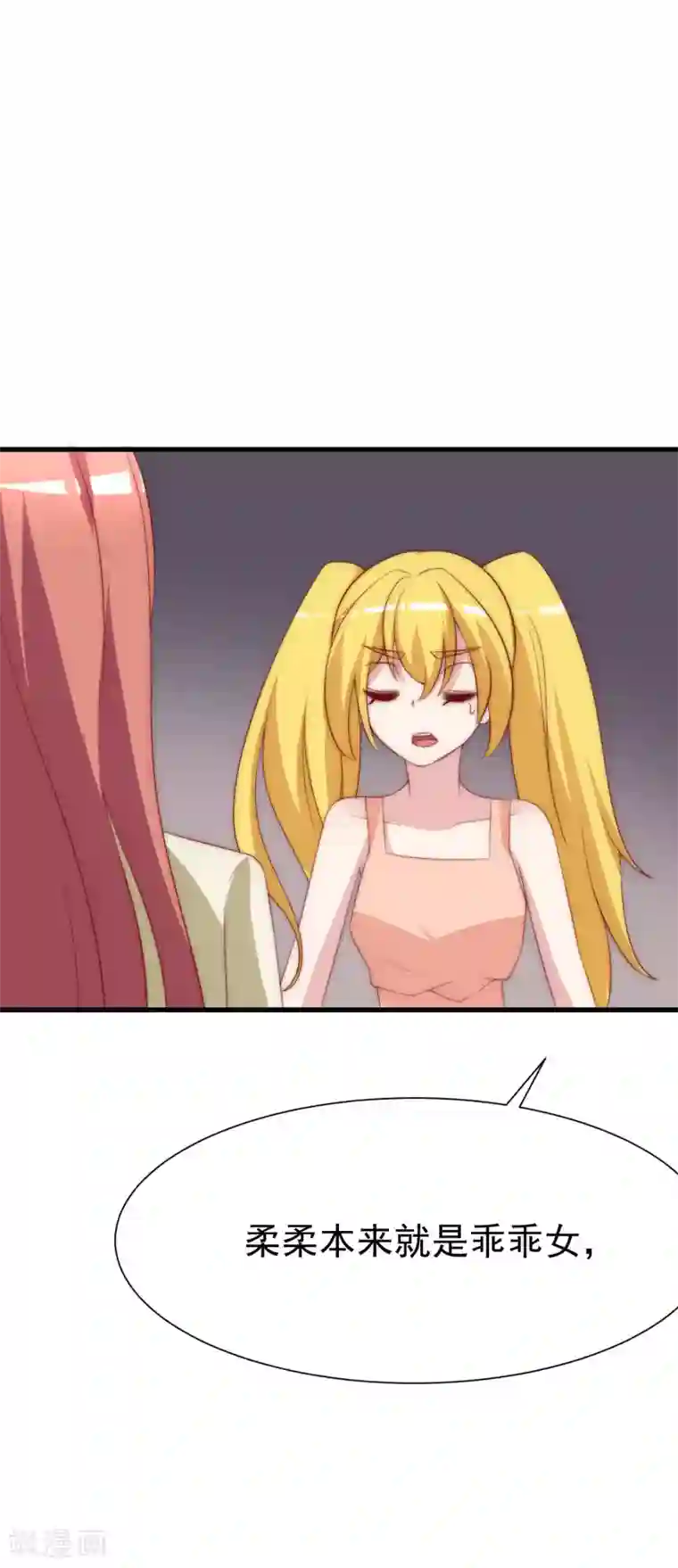 渣男总裁别想逃第116话 女生要学会保护自己