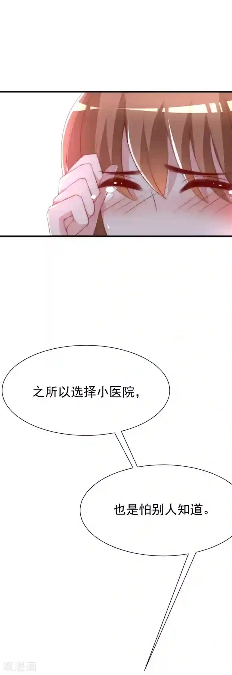渣男总裁别想逃第116话 女生要学会保护自己