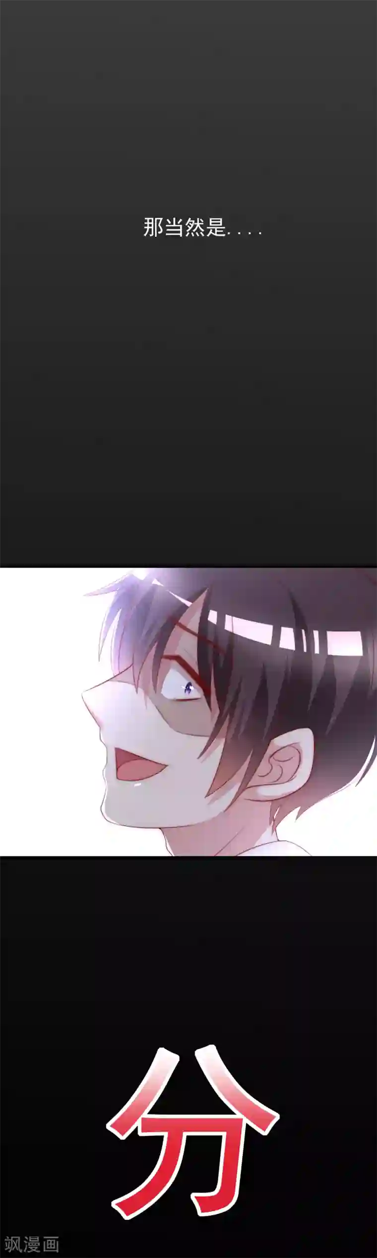 渣男总裁别想逃第116话 女生要学会保护自己