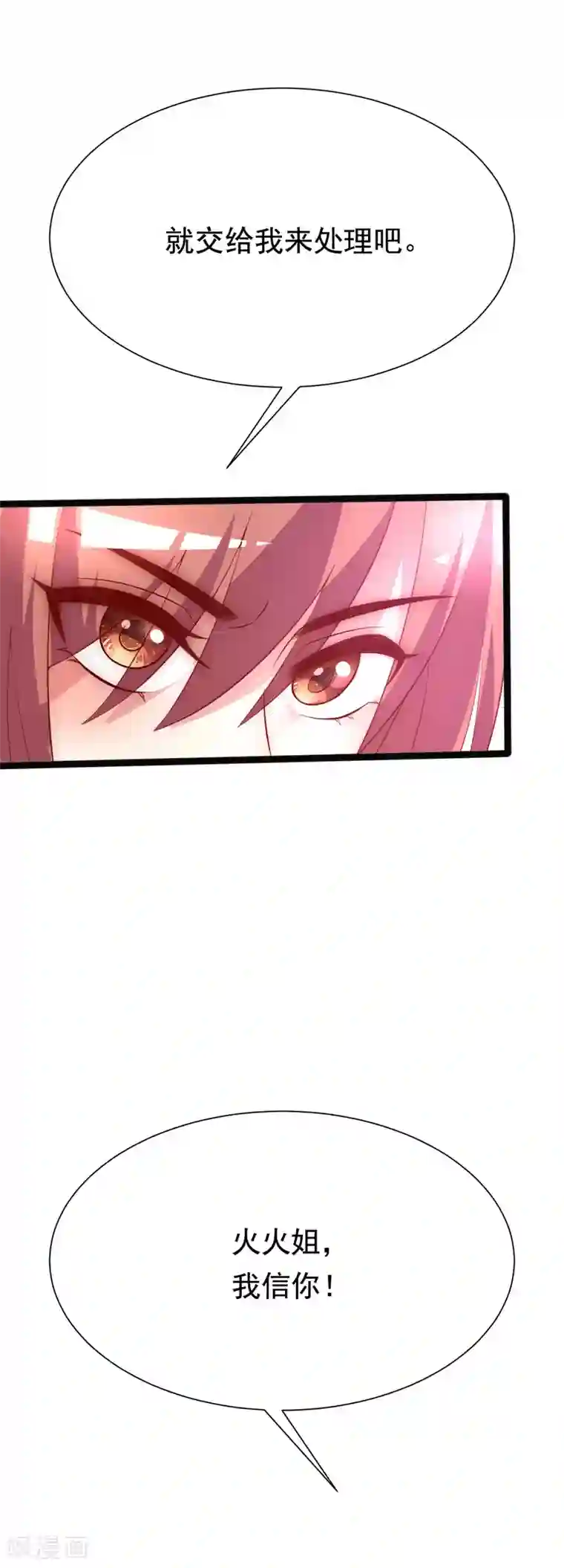 渣男总裁别想逃第116话 女生要学会保护自己