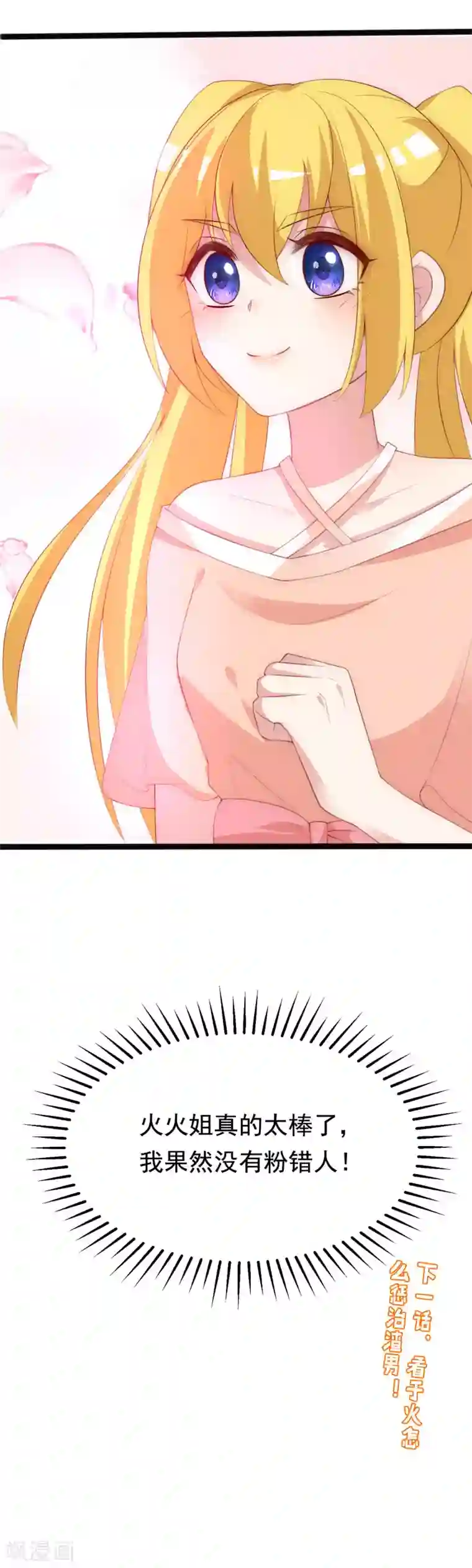 渣男总裁别想逃第116话 女生要学会保护自己