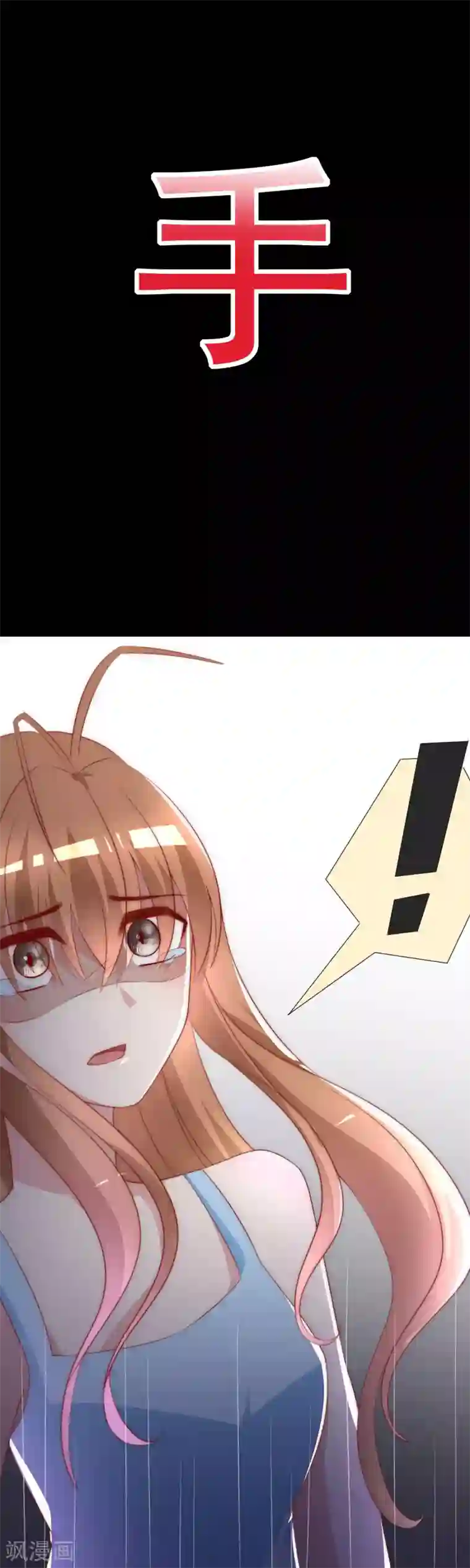 渣男总裁别想逃第116话 女生要学会保护自己