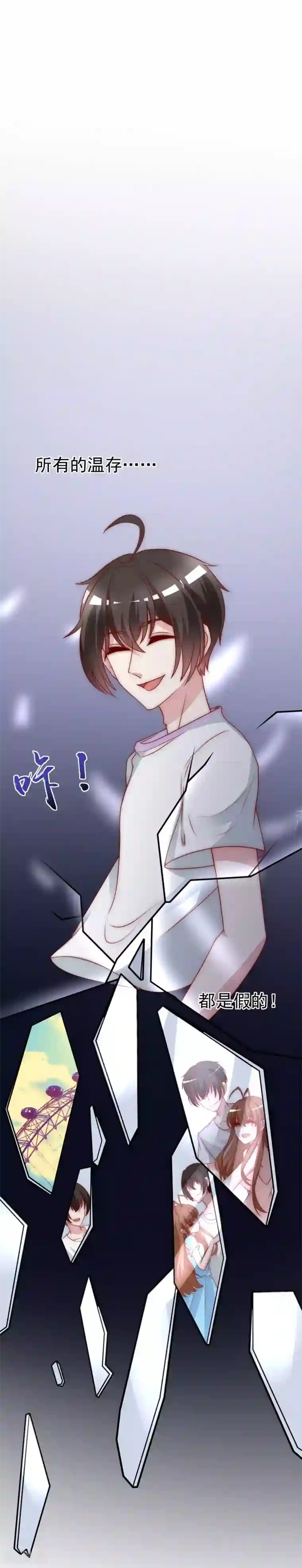 渣男总裁别想逃第116话 女生要学会保护自己