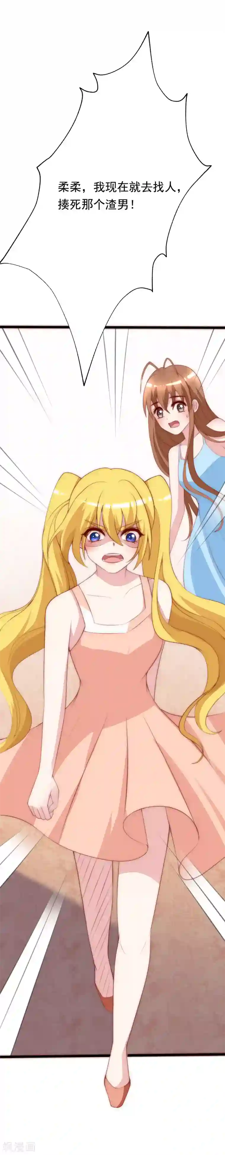 渣男总裁别想逃第116话 女生要学会保护自己