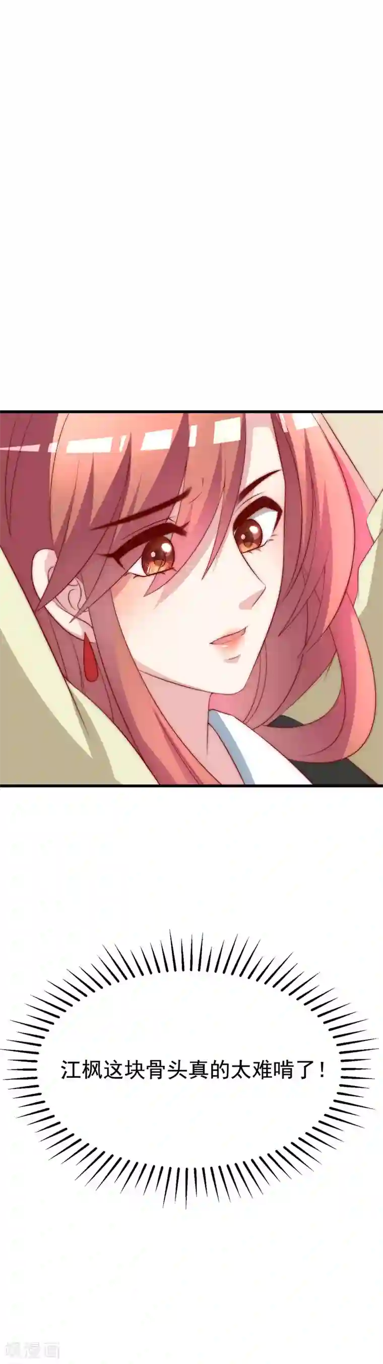 渣男总裁别想逃第117话 总裁大人洞悉一切