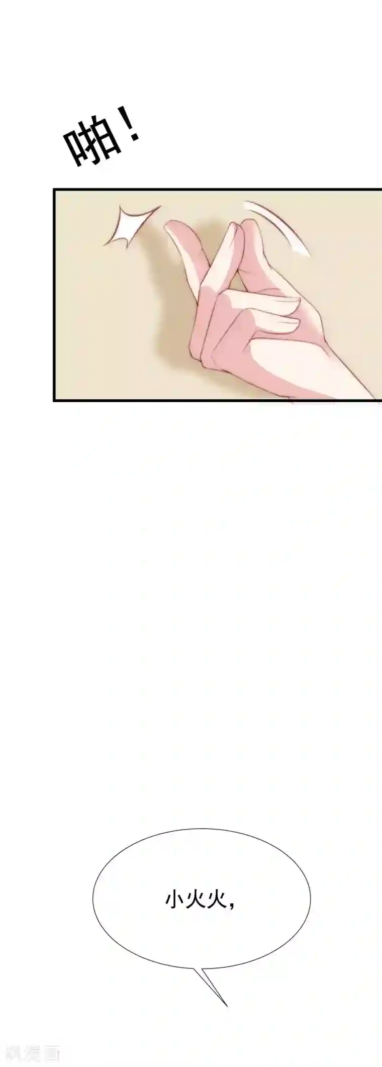 渣男总裁别想逃第117话 总裁大人洞悉一切