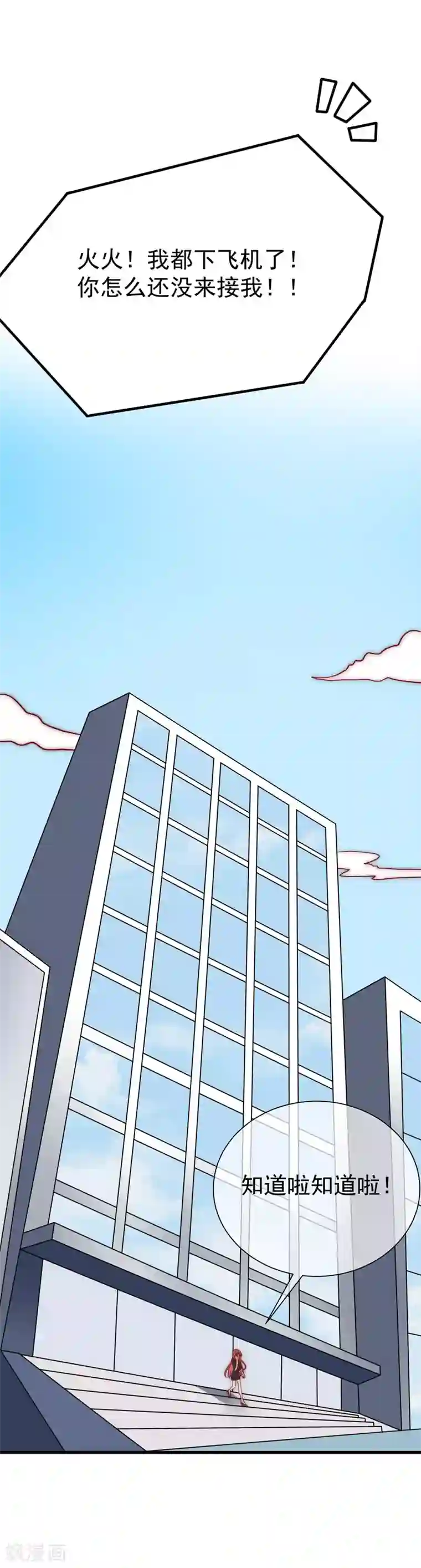 渣男总裁别想逃第117话 总裁大人洞悉一切