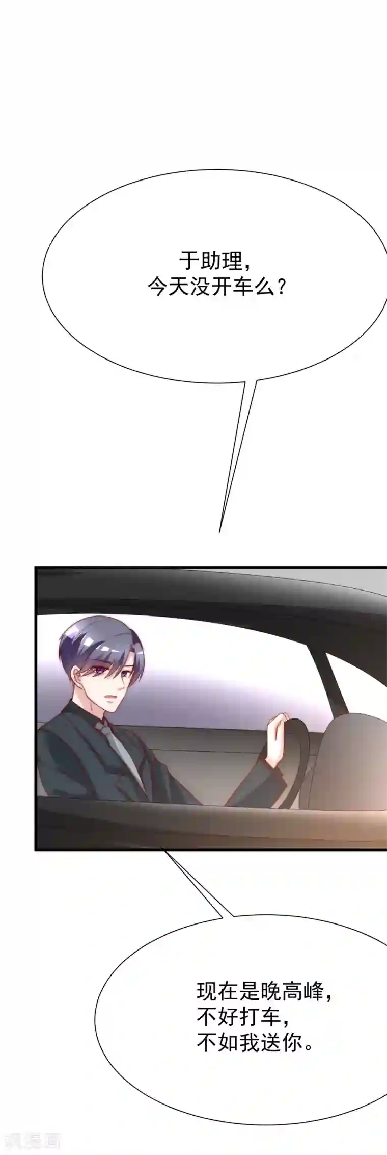 渣男总裁别想逃第117话 总裁大人洞悉一切