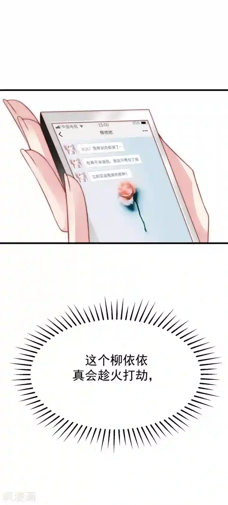 渣男总裁别想逃第117话 总裁大人洞悉一切