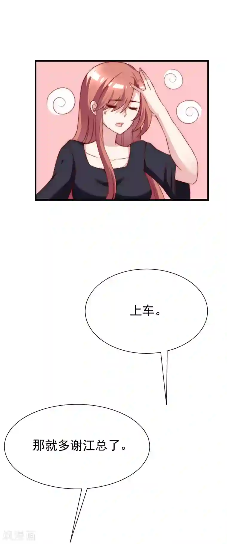 渣男总裁别想逃第117话 总裁大人洞悉一切