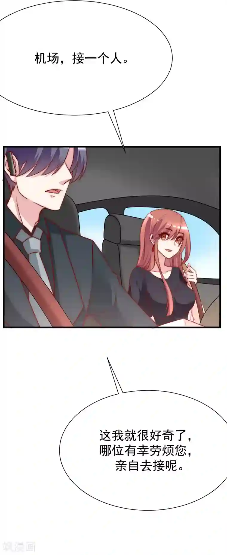 渣男总裁别想逃第117话 总裁大人洞悉一切